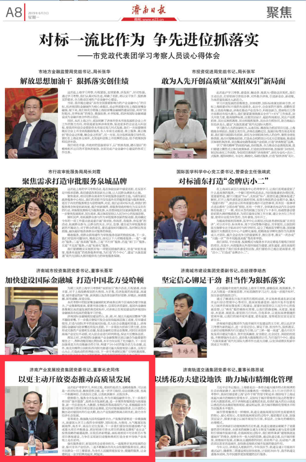 以更加主動(dòng)開放姿態(tài)推動(dòng)企業(yè)高質(zhì)量發(fā)展——集團(tuán)黨委書記、董事長史同偉赴滬學(xué)習(xí)考察感想