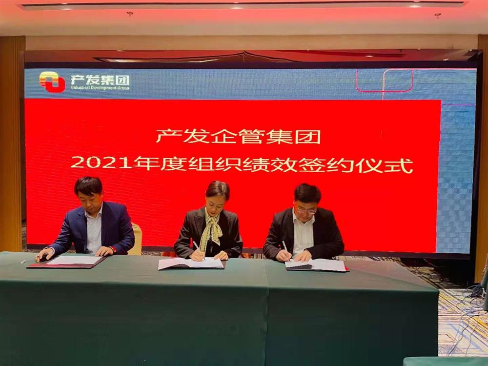 產(chǎn)發(fā)企管集團(tuán)召開2021年度工作會議 暨“改革、創(chuàng)新、發(fā)展”主題沙龍