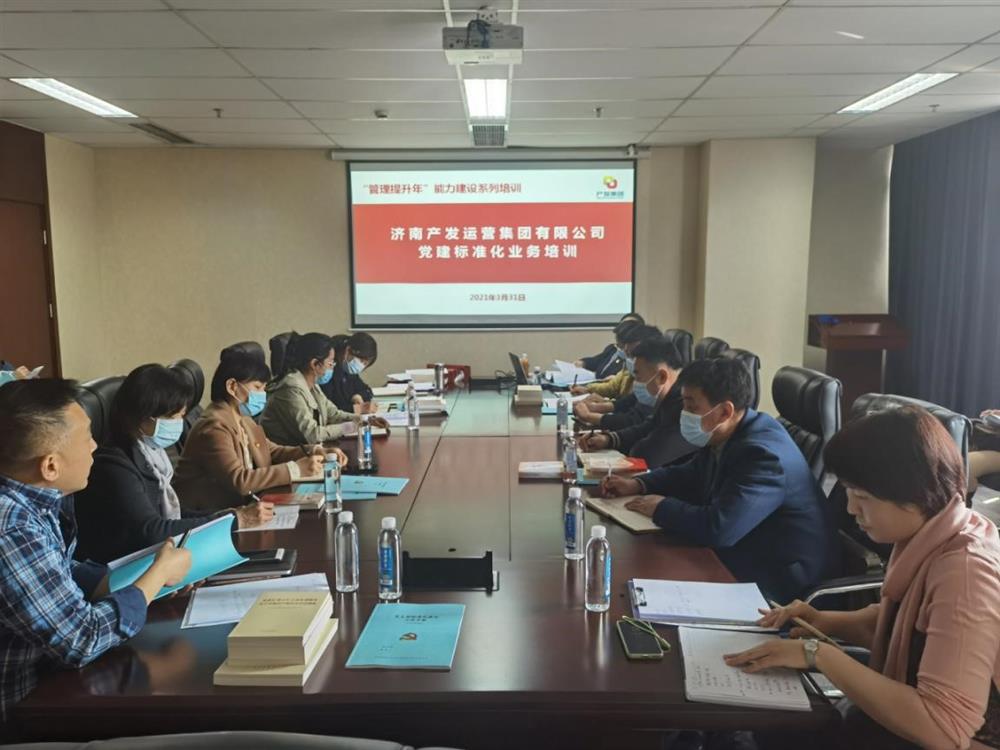 落實“管理提升年”部署要求確保全年工作開好局、起好步
