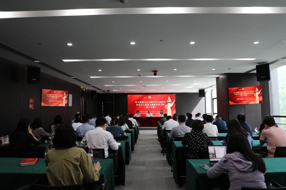 主題教育 || 市工程咨詢院、產(chǎn)發(fā)科技、產(chǎn)發(fā)資本、產(chǎn)發(fā)園區(qū)聯(lián)合舉辦學習貫徹習近平新時代中國特色社會主義思想主題教育讀書班第三專題學習